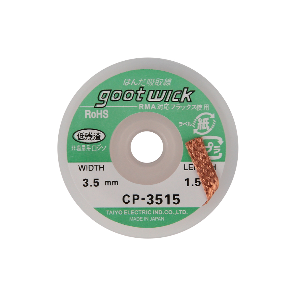 Медная лента (оплетка) для удаления припоя CP-3515 3.5мм, 1.5м